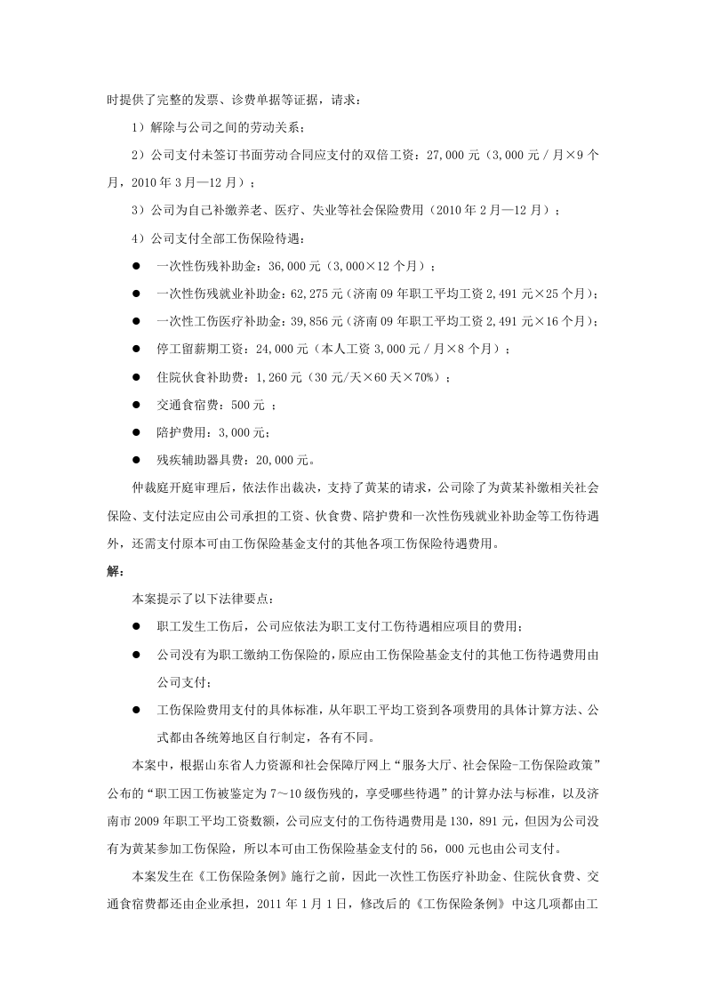 哪些工伤待遇应由公司支付.doc 第3页