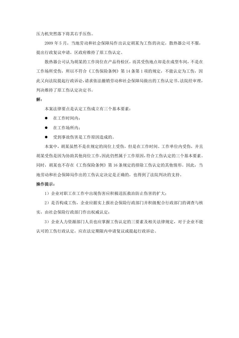 哪些情况属于工伤.doc 第2页