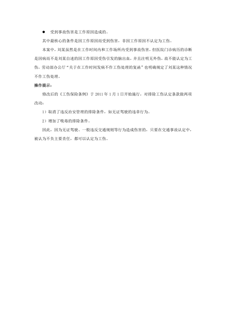 排除工伤认定的理由有哪些.doc 第2页