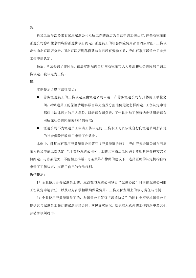 派遣工应在用工单位申请工伤吗.doc 第2页