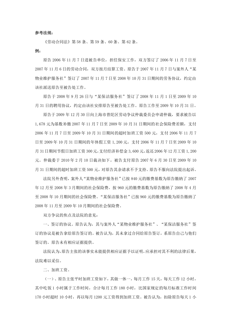 派遣员工的劳动报酬有哪些规定.doc 第2页