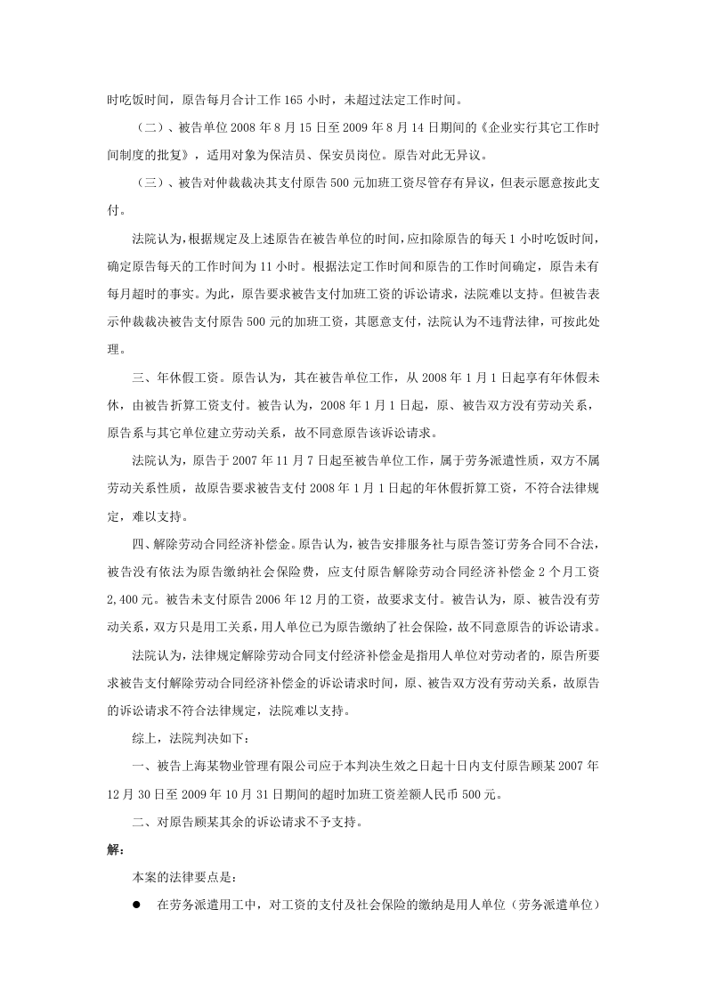 派遣员工的劳动报酬有哪些规定.doc 第3页