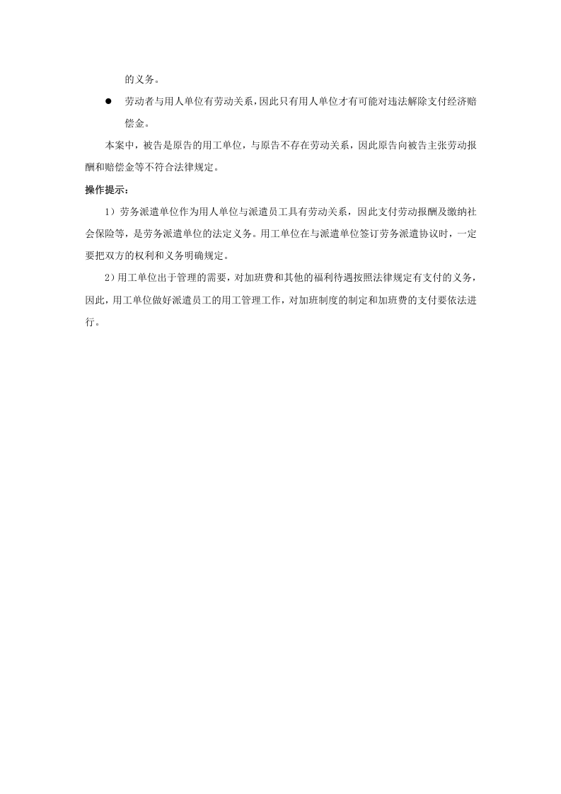 派遣员工的劳动报酬有哪些规定.doc 第4页
