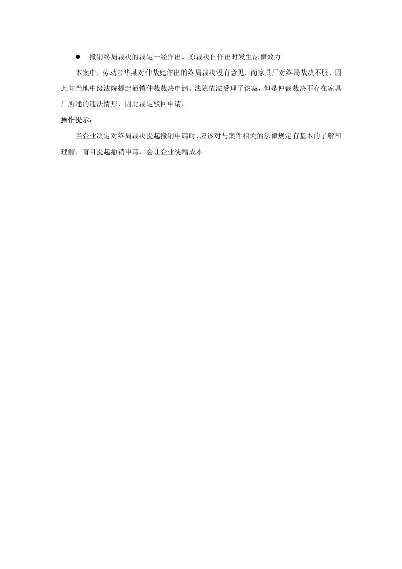 企业不服终局裁决，可以做些什么.doc 第2页