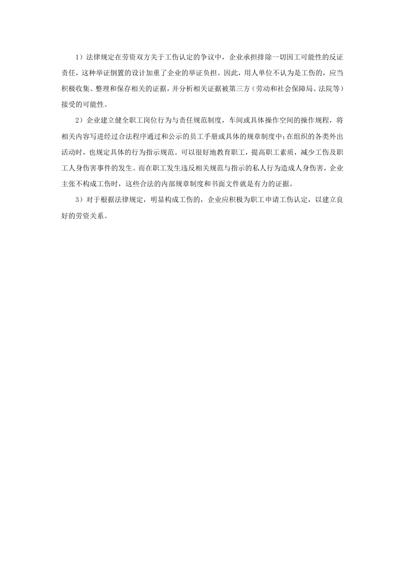 企业不认为是工伤，怎么办.doc 第2页