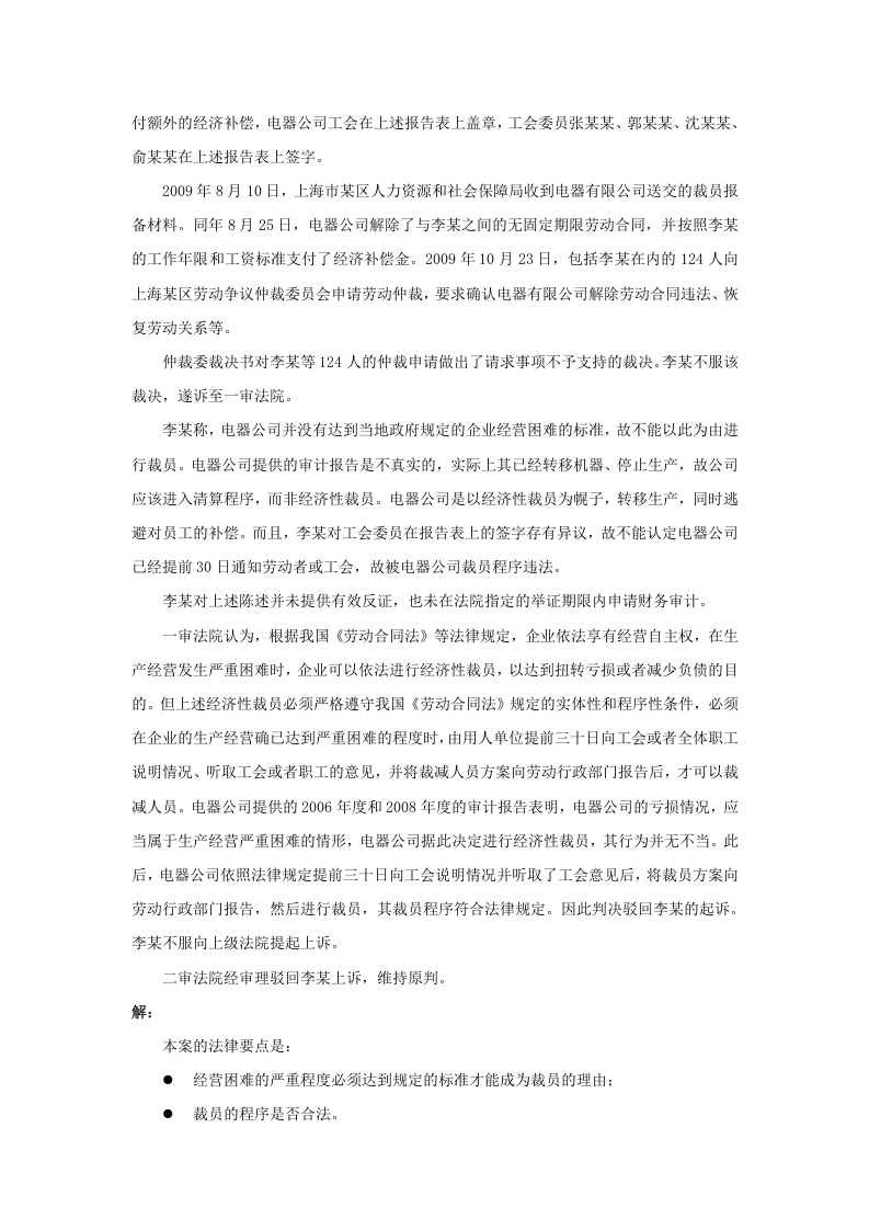 企业经营形势不好，可以裁员吗.doc 第3页
