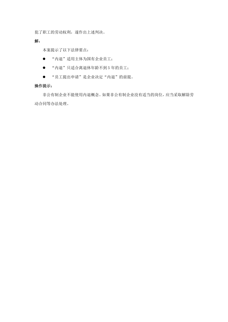企业可以单方面为员工办内退吗.doc 第2页