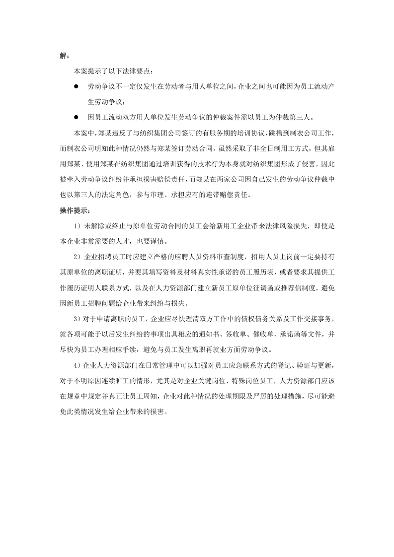 企业为什么会成为其他企业劳动争议仲裁的被申请人或第三人.doc 第2页