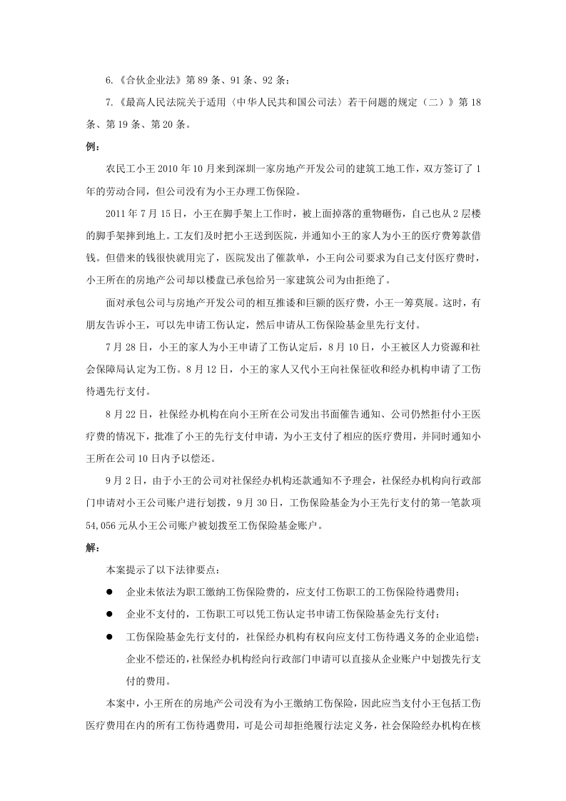 企业未按规定支付工伤待遇，有什么后果.doc 第2页