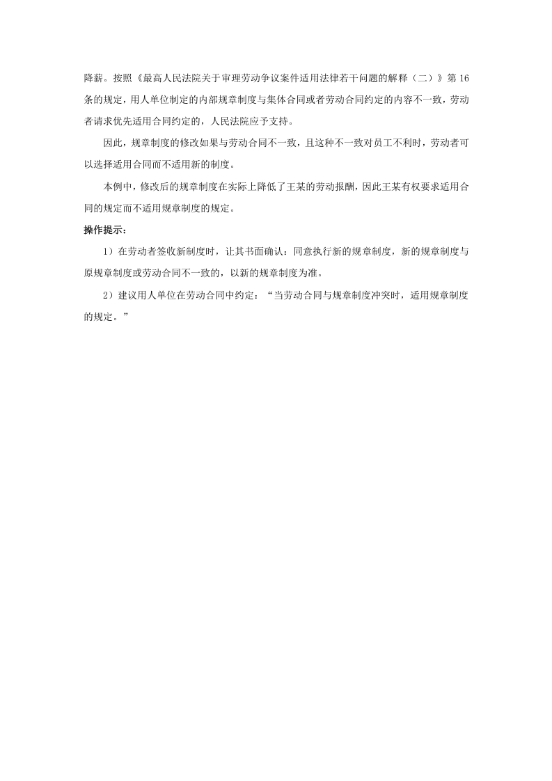 企业修改了规章制度，员工合同要修改吗.doc 第2页