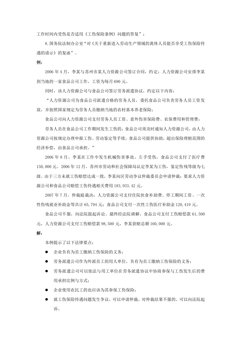 企业要为哪些员工缴纳工伤保险费.doc 第2页