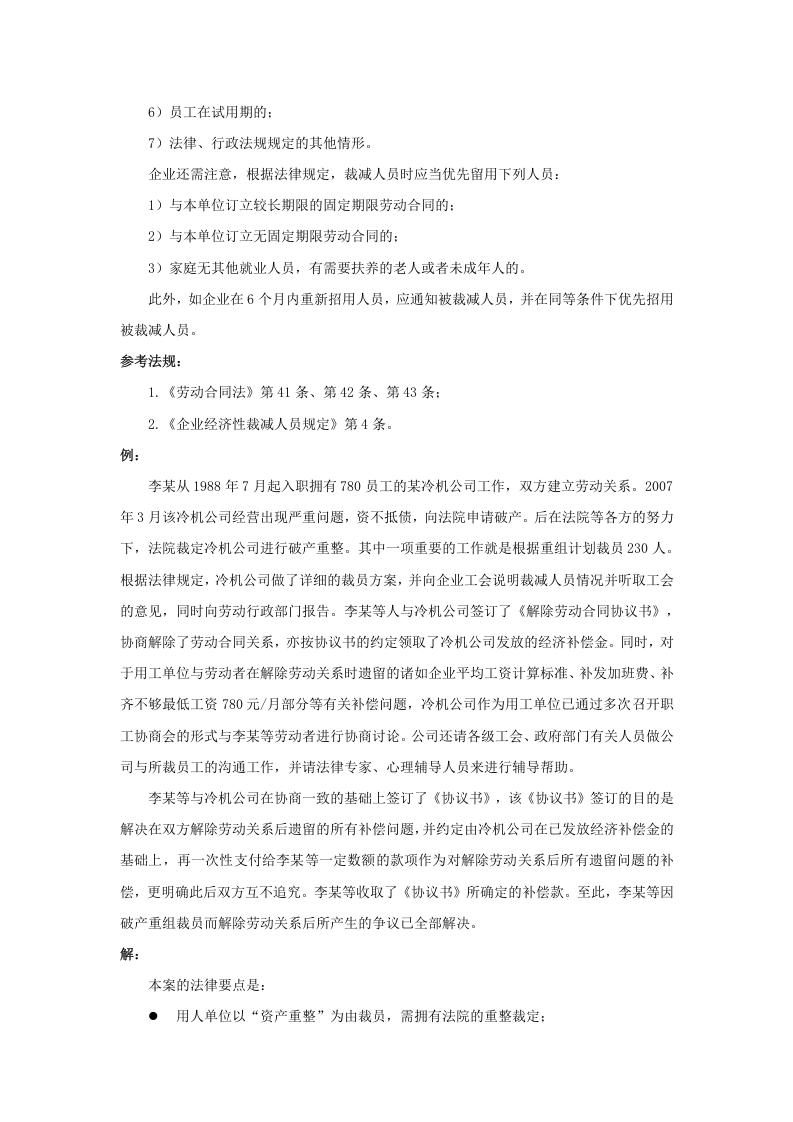 企业准备破产重组，可以裁员吗.doc 第2页