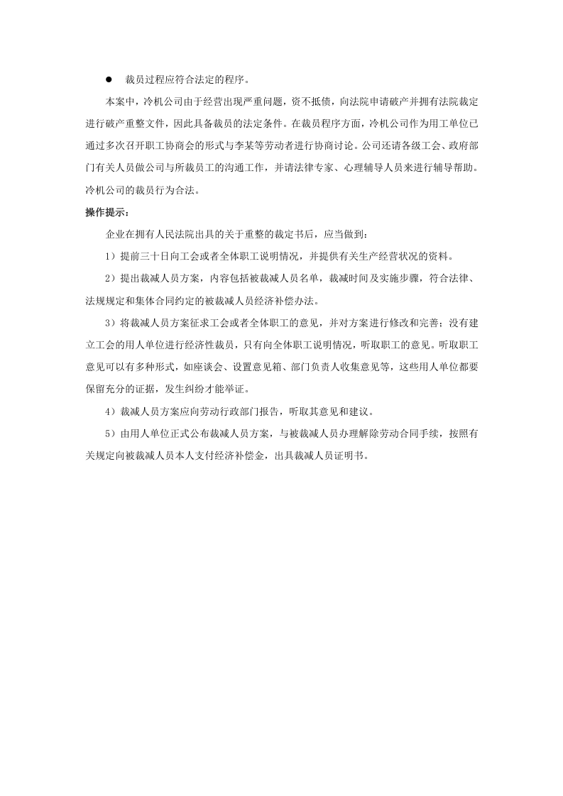 企业准备破产重组，可以裁员吗.doc 第3页