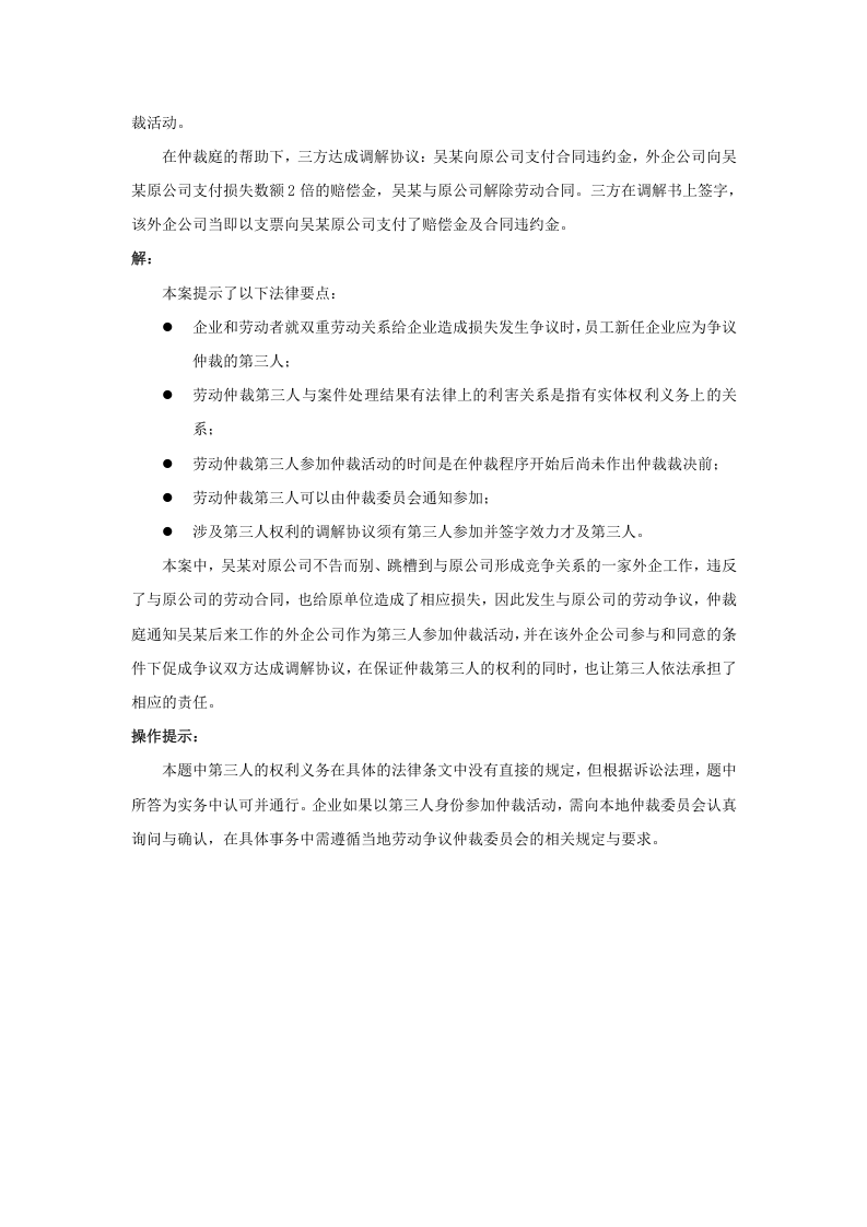企业作为第三人参加劳动争议仲裁有什么权利和义务.doc 第2页