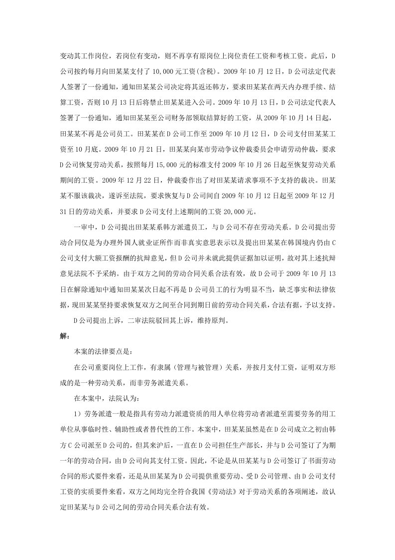 任何一种岗位都可以使用派遣员工吗.doc 第2页