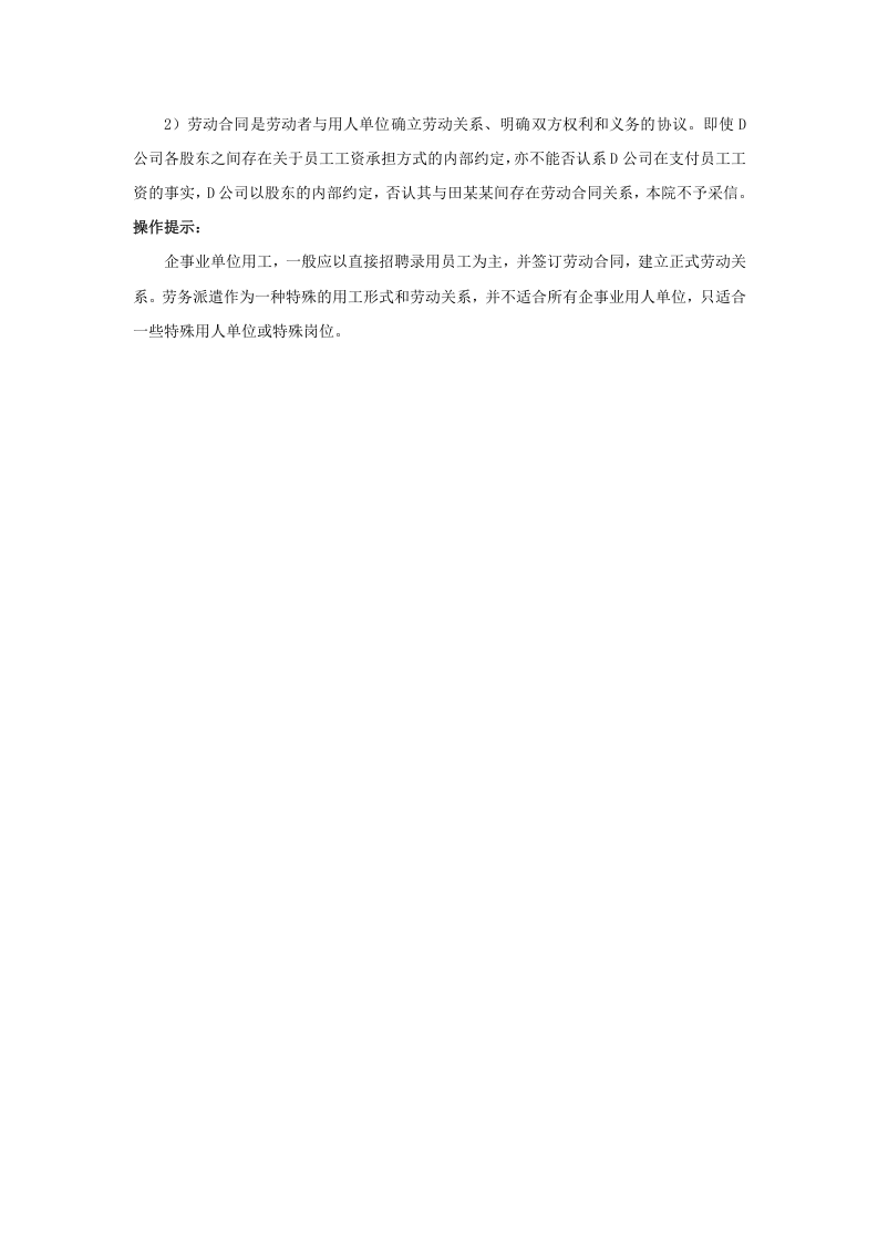 任何一种岗位都可以使用派遣员工吗.doc 第3页
