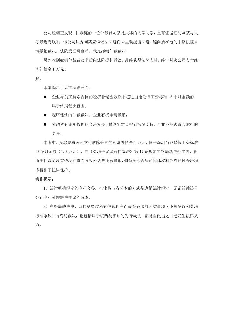 如何理解劳动仲裁的&ldquo;终局裁决&rdquo;.doc 第2页