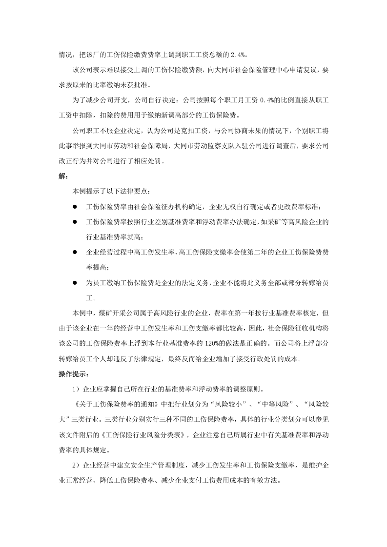 如何判断工伤保险费率是否合理.doc 第2页