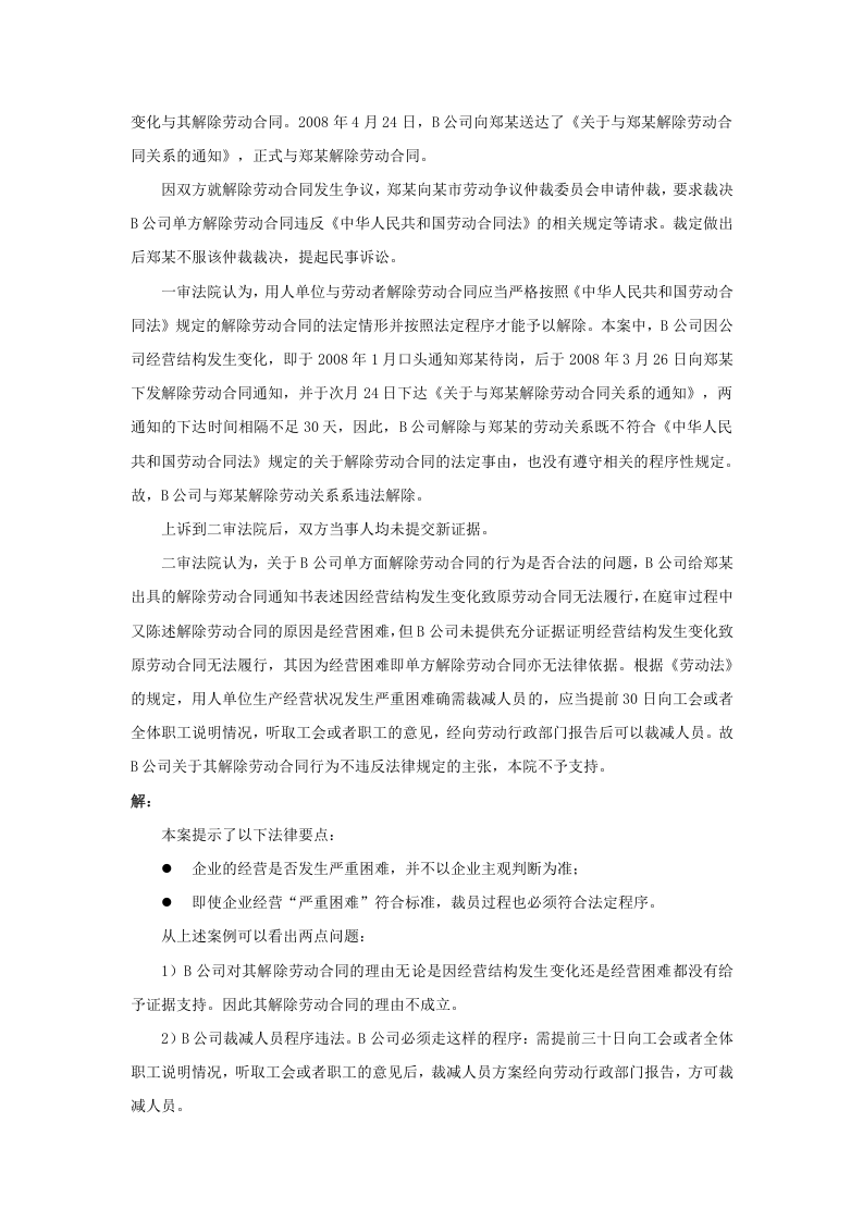 如何证明&ldquo;生产经营发生严重困难&rdquo;.doc 第2页