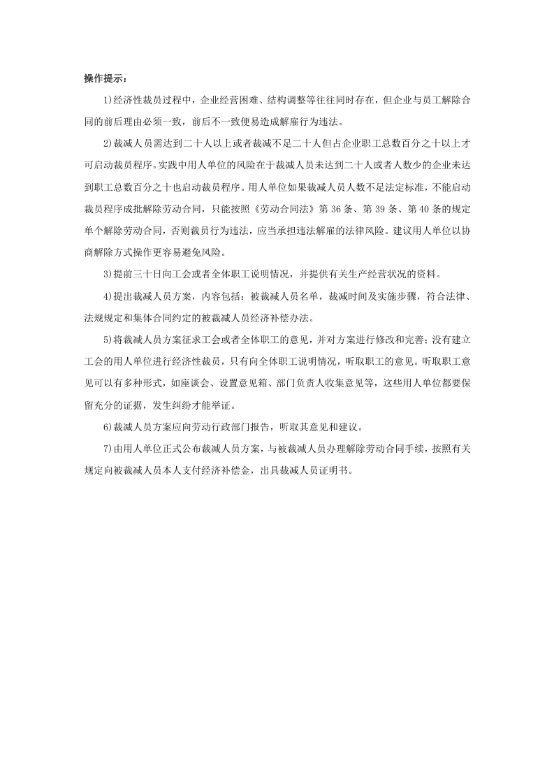 如何证明&ldquo;生产经营发生严重困难&rdquo;.doc 第3页