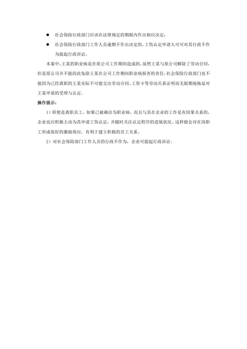 社保工作人员故意拖延工伤认定，怎么办.doc 第2页