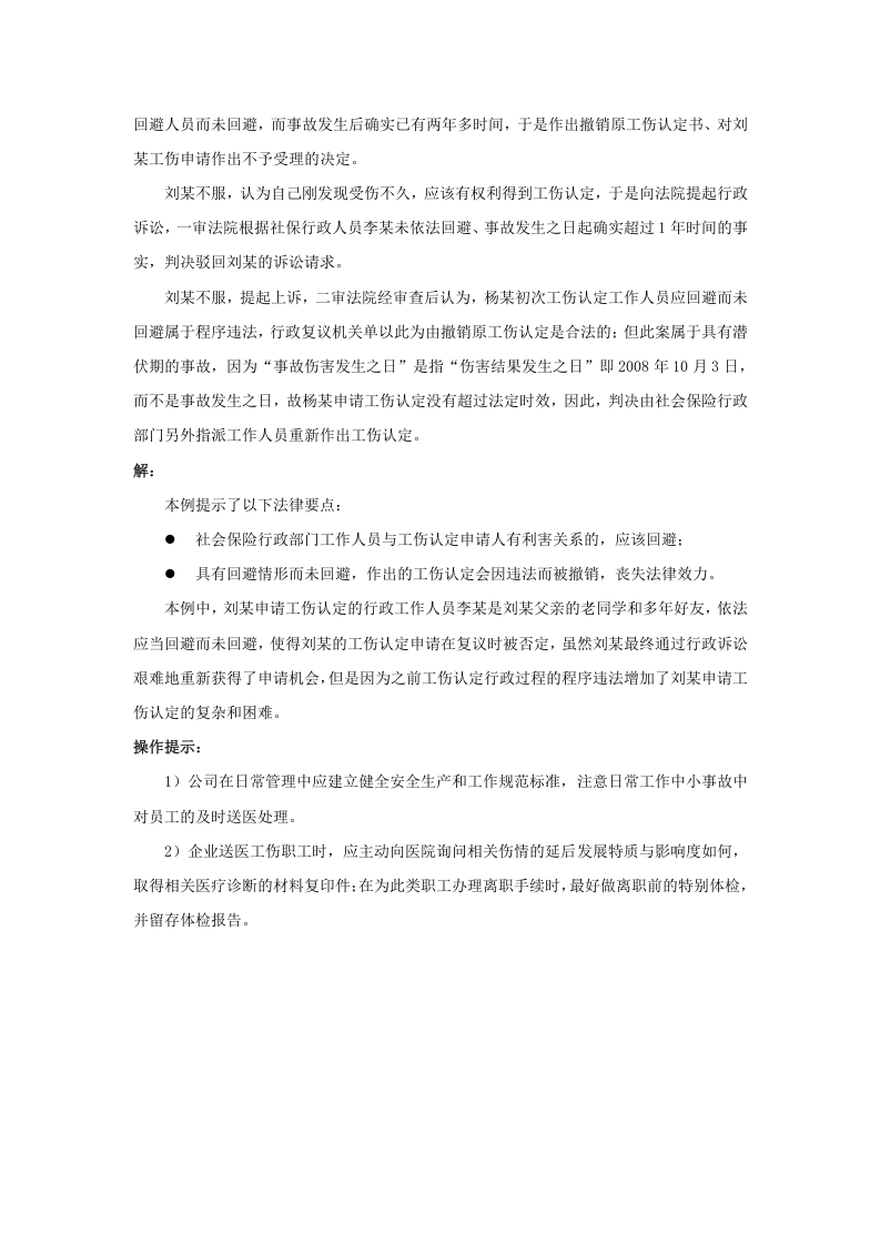 社保工作人员与受伤员工有利害关系，怎么办.doc 第2页