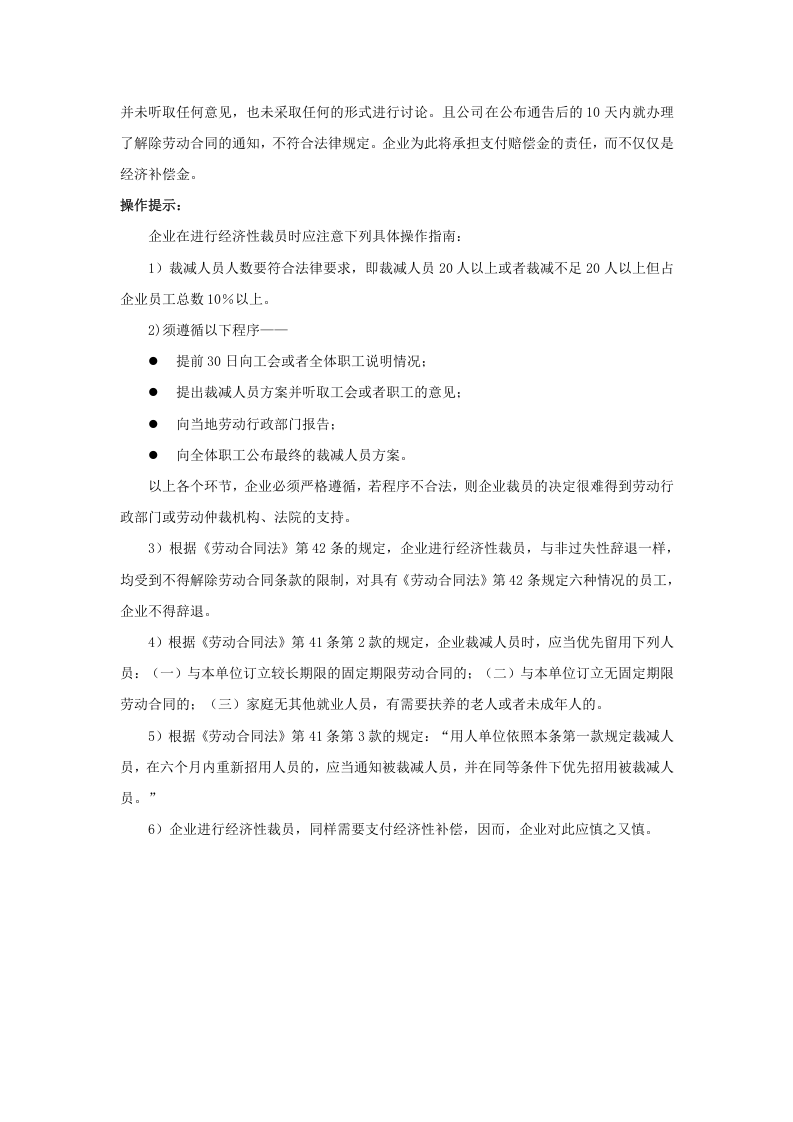 社会经济形势不好，可以进行经济性裁员吗.doc 第2页