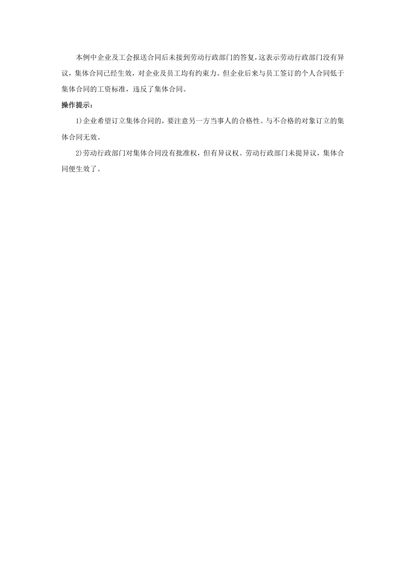 谁能订立企业集体合同.doc 第2页