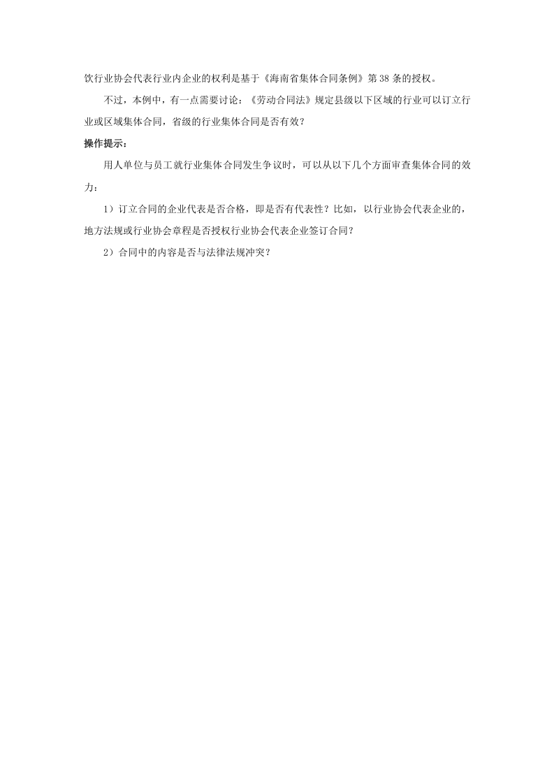 谁能订立行业集体合同.doc 第2页