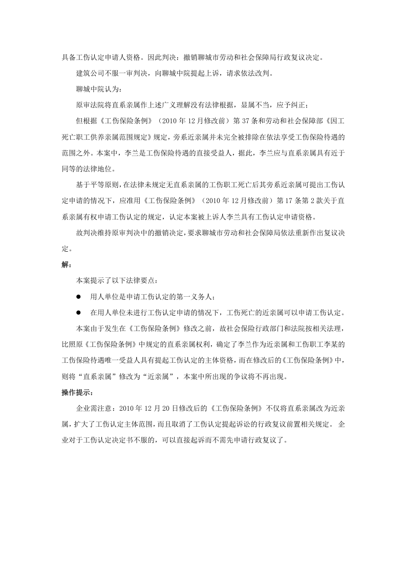 谁有权提出工伤认定申请.doc 第2页