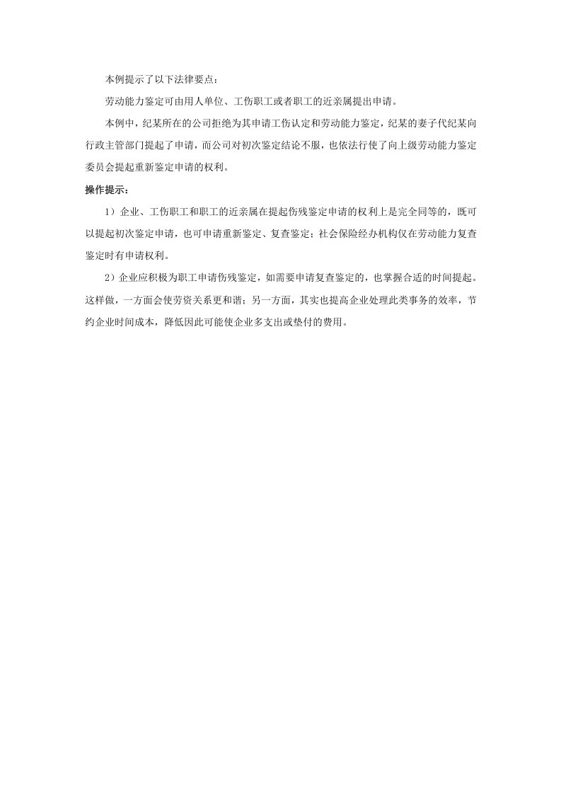 谁有权提出工伤伤残鉴定申请.doc 第2页