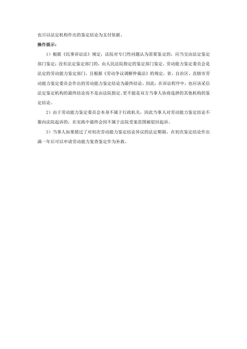 谁有权作劳动能力鉴定.doc 第2页