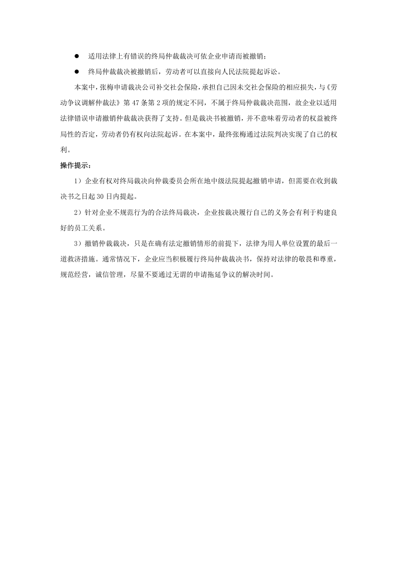 申请撤销终局裁决书的理由可能有哪些.doc 第2页
