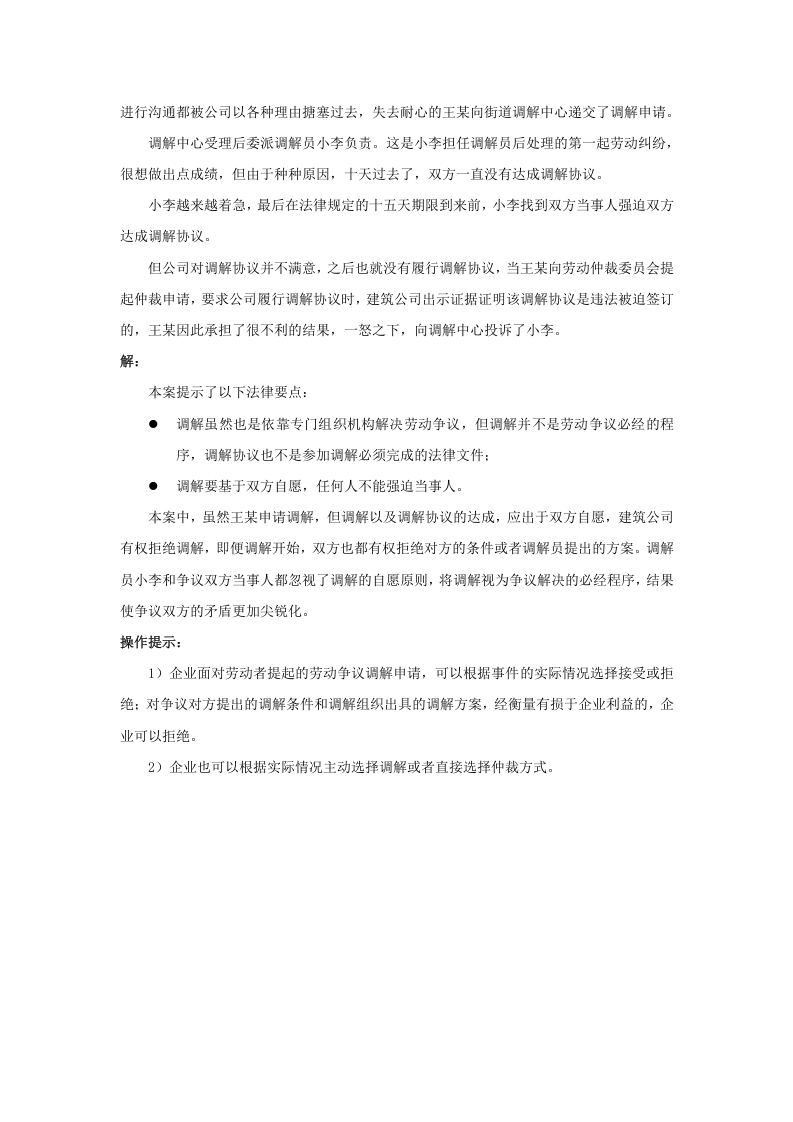 申请劳动争议仲裁前必须经过协商和调解吗.doc 第2页