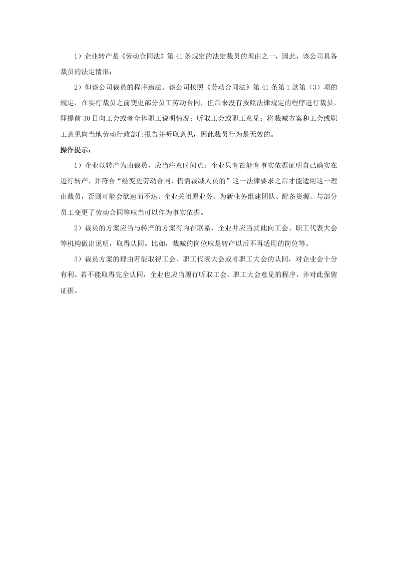 什么叫企业转产.doc 第2页