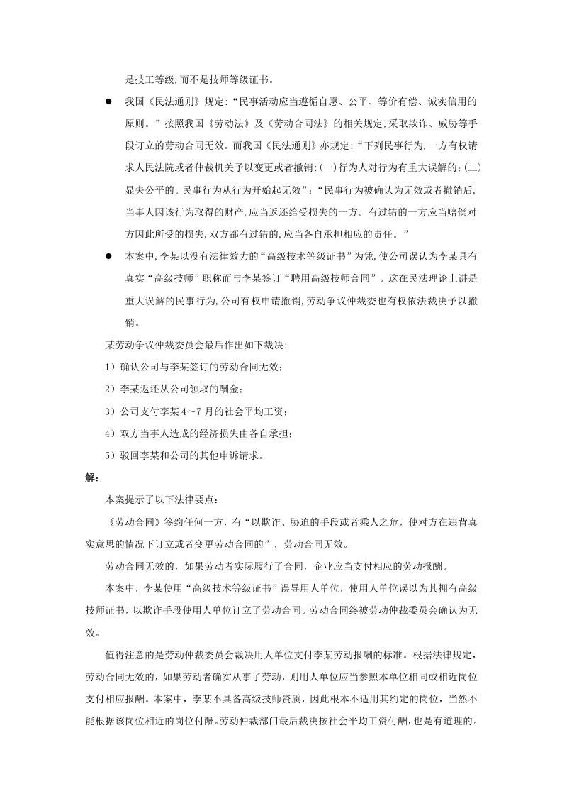 什么劳动合同会无效.doc 第2页