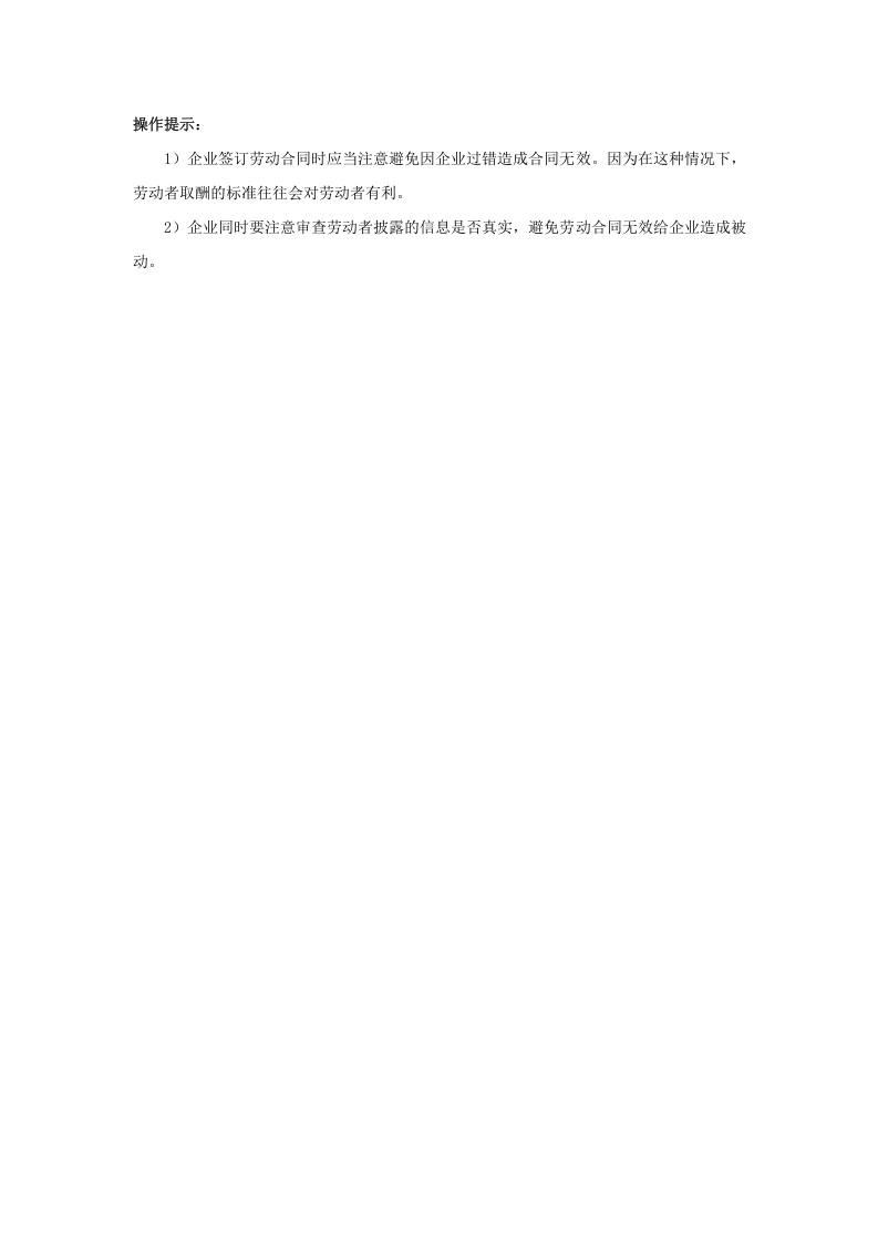 什么劳动合同会无效.doc 第3页