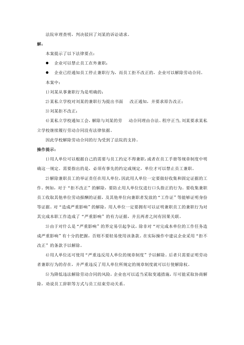 什么情况下可以解雇在外兼职的员工.doc 第2页