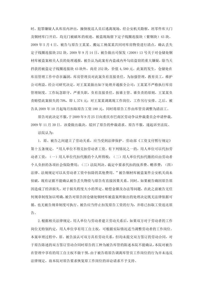 什么情况下用人单位能合法扣减员工劳动报酬.doc 第2页