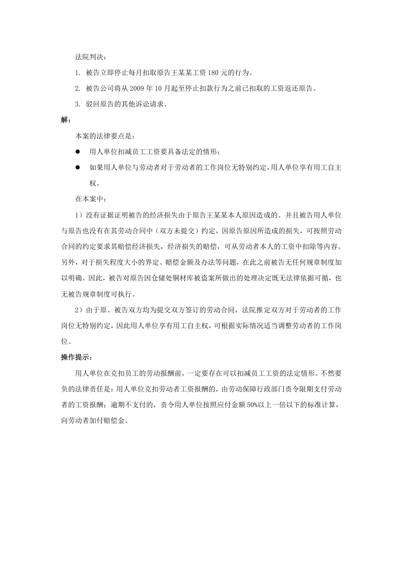 什么情况下用人单位能合法扣减员工劳动报酬.doc 第3页