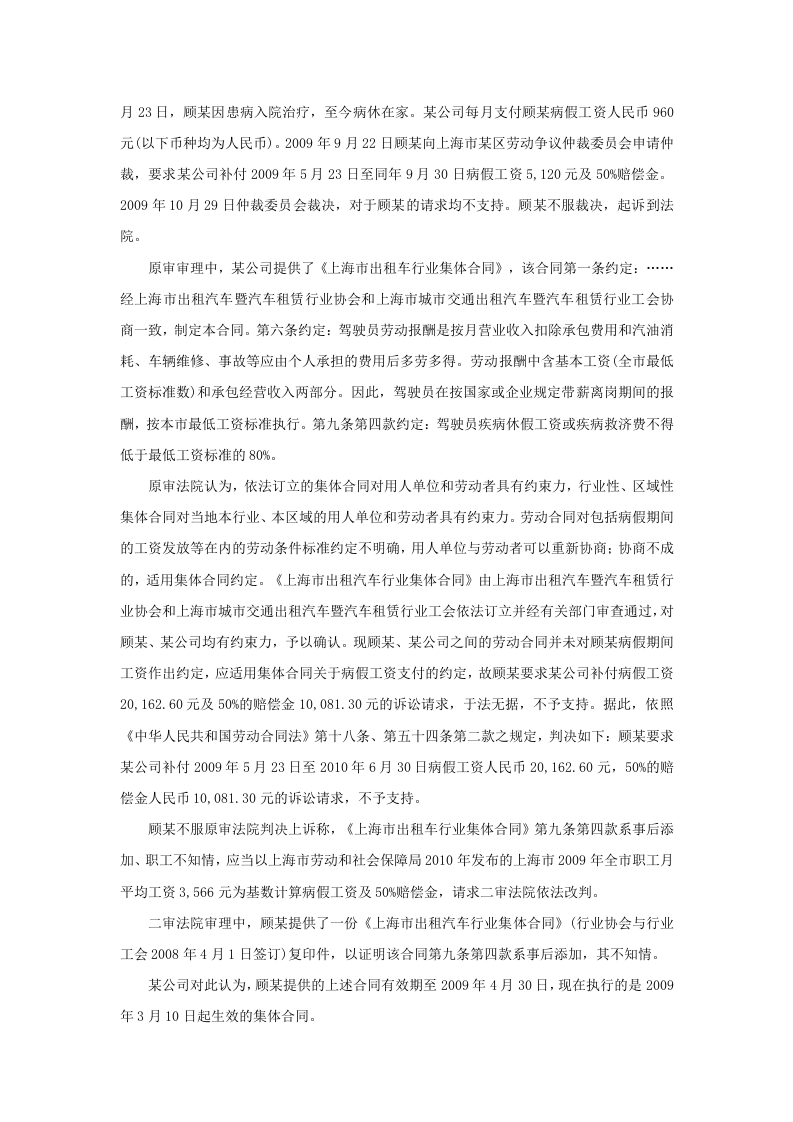 什么是劳动报酬.doc 第2页