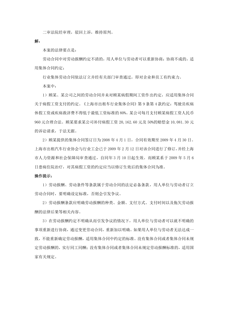什么是劳动报酬.doc 第3页