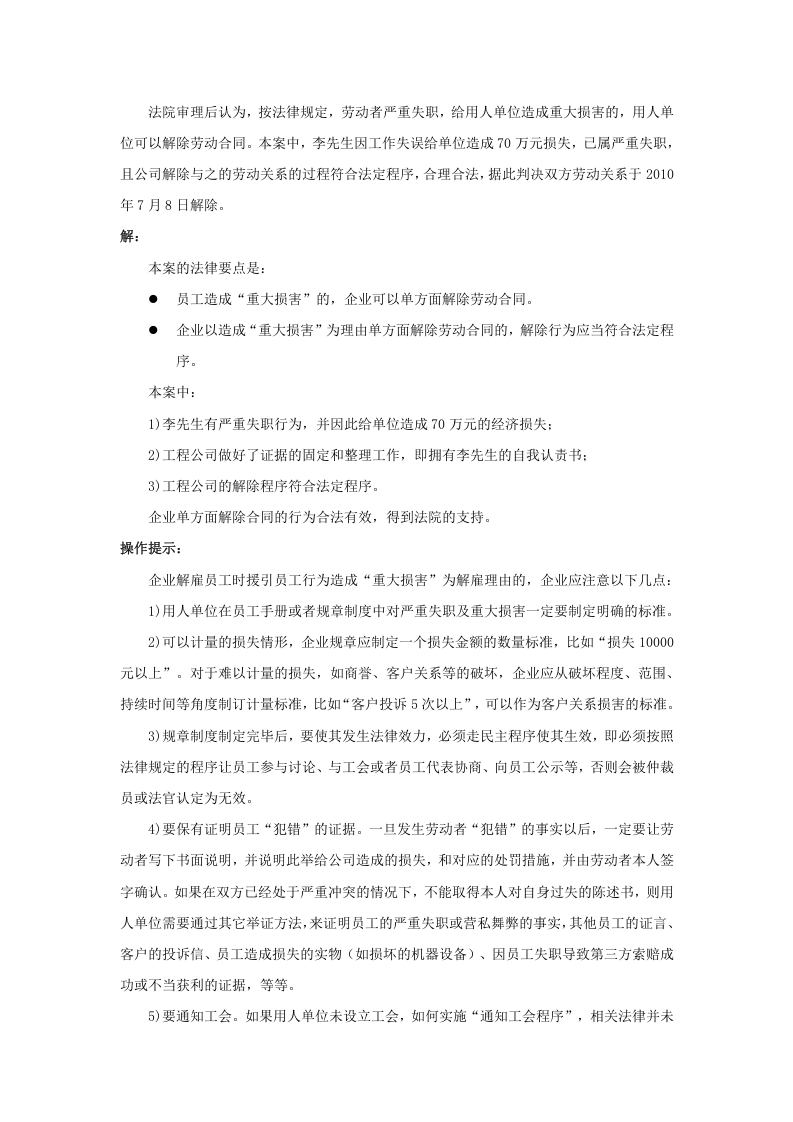 什么损害属于给企业造成的&ldquo;重大损害&rdquo;.doc 第2页