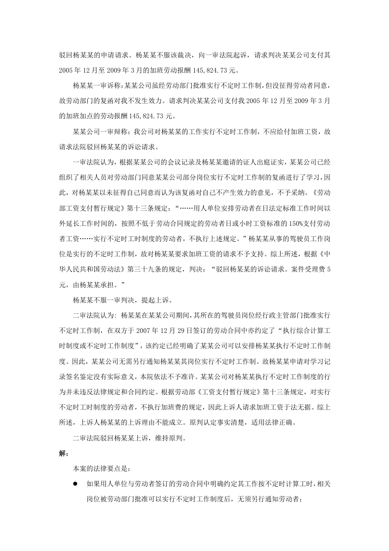 实行不定时工时制的员工，有加班加点一说吗.doc 第2页