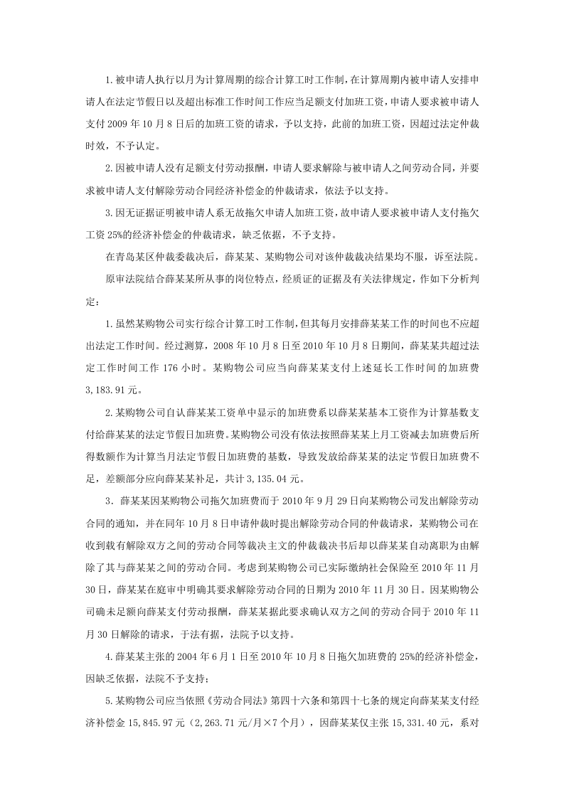 实行综合工时制的员工超时工作，企业要付加班费吗.doc 第2页