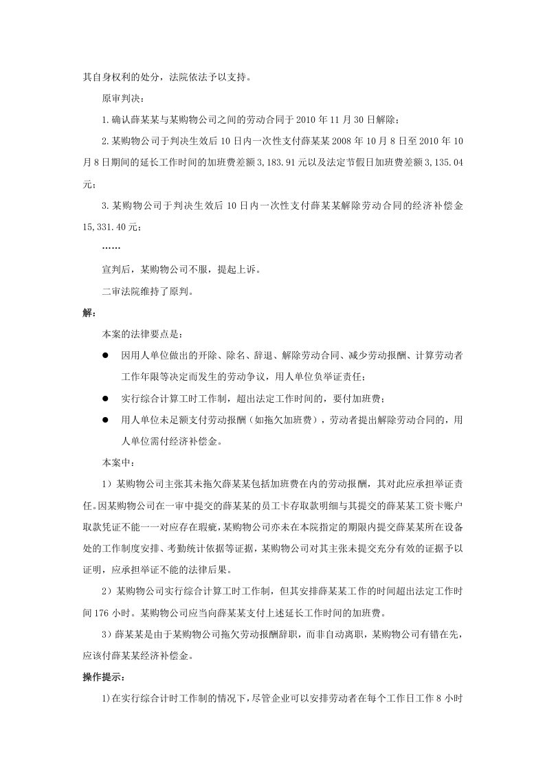 实行综合工时制的员工超时工作，企业要付加班费吗.doc 第3页