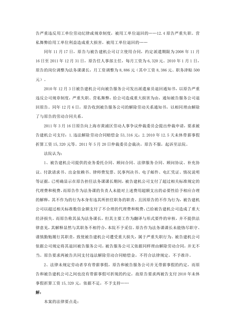 事假期间的劳动报酬有哪些规定.doc 第2页