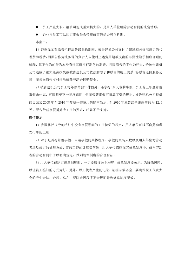 事假期间的劳动报酬有哪些规定.doc 第3页