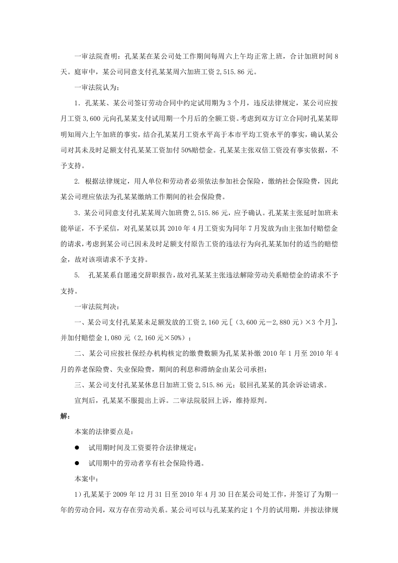 试用期劳动报酬有哪些规定.doc 第2页