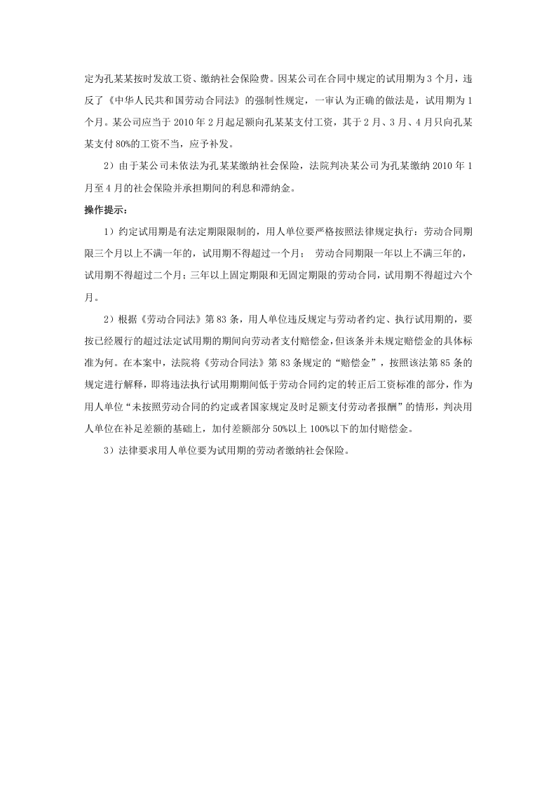 试用期劳动报酬有哪些规定.doc 第3页